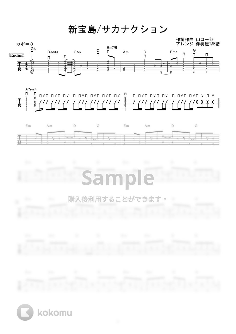サカナクション - 新宝島 (ソロギター) by 伴奏屋TAB譜