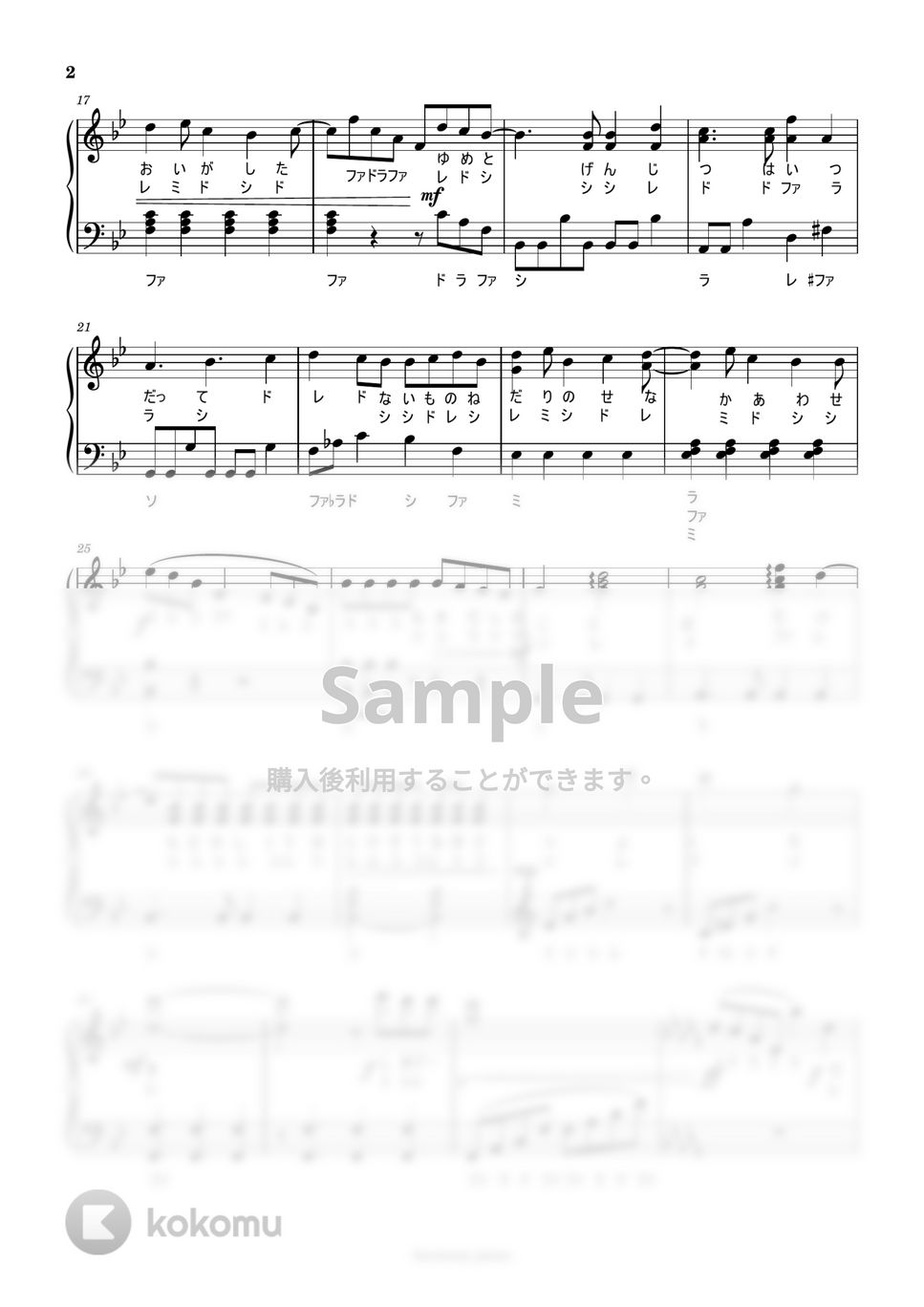 なにわ男子 ドレミ付 - [初級]シンシア by harmony piano