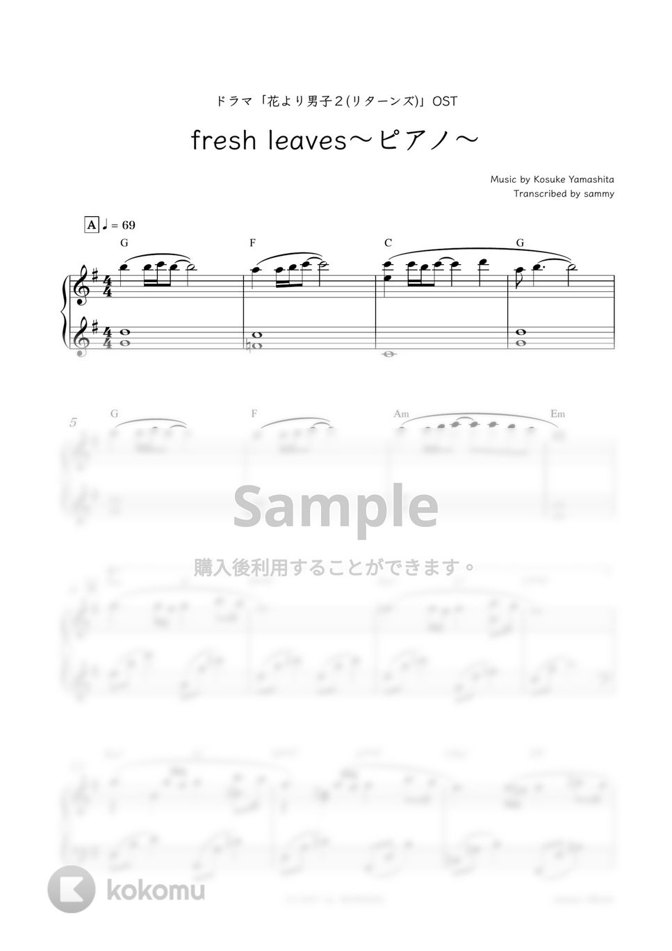 ドラマ『花より男子２(リターンズ)』OST - fresh leaves〜ピアノ〜 by sammy
