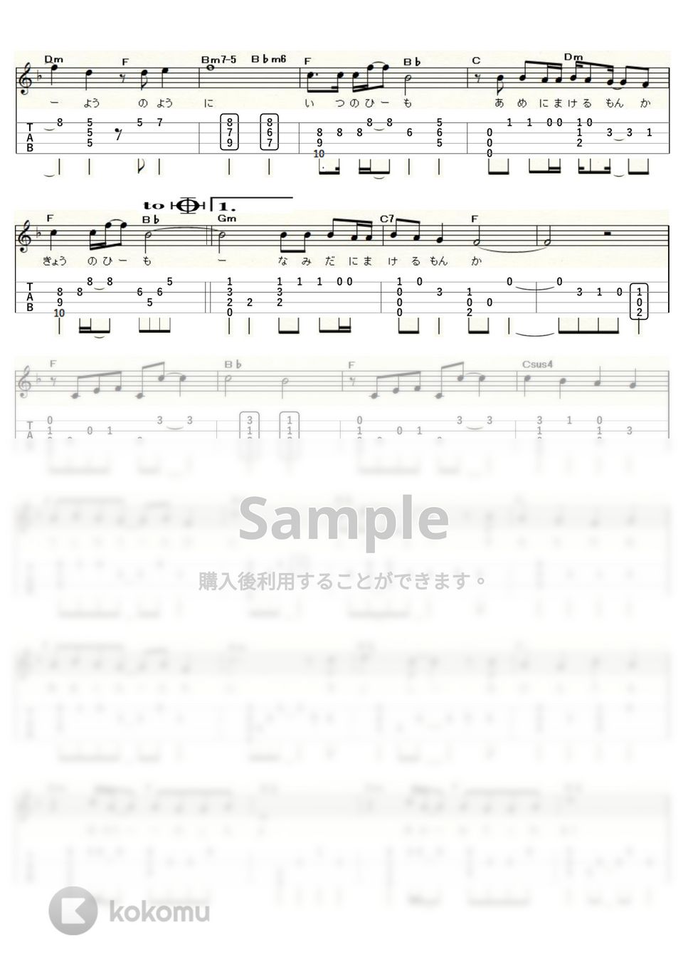 Superfly - フレア (ｳｸﾚﾚｿﾛ / High-G・Low-G / 中級) by ukulelepapa