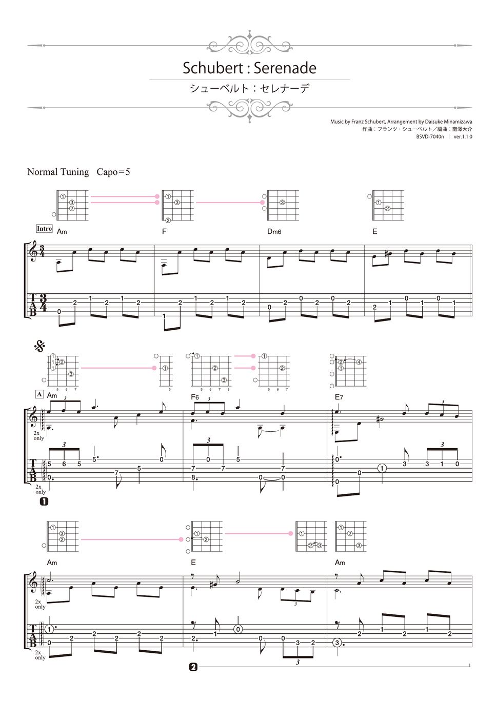 シューベルト - セレナーデ (ソロギター) タブ+五線譜 by 南澤大介