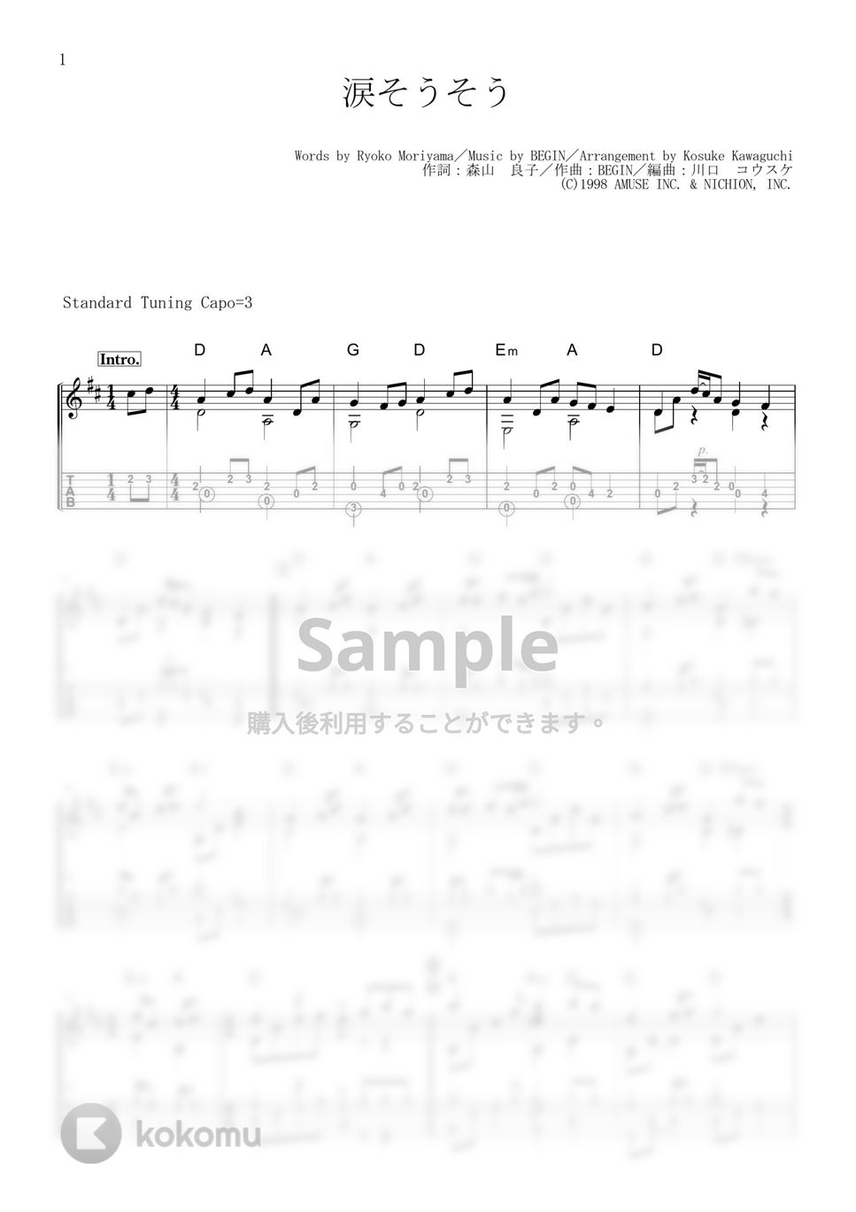 夏川りみ - 涙そうそう (ソロギター、TAB譜付き) by 川口コウスケ