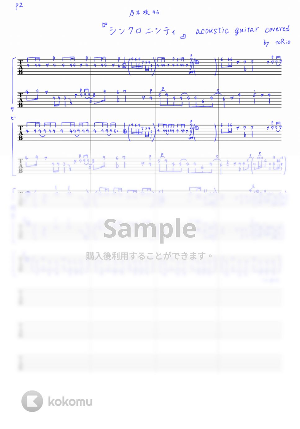 乃木坂46 - シンクロニシティ (アコースティックギターのインストcover) by toRio