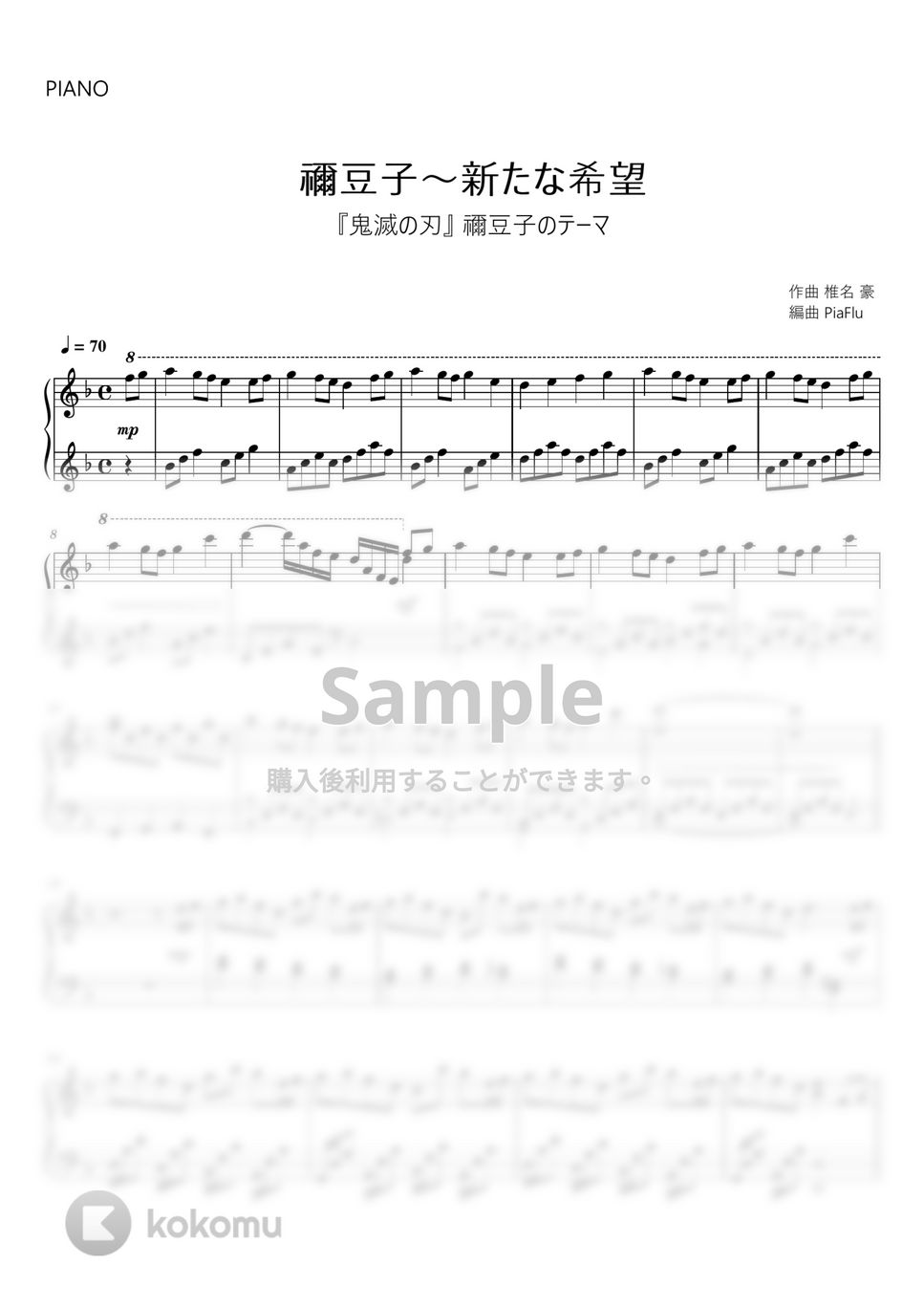 『鬼滅の刃』禰豆子のテーマ - 禰豆子～新たな希望 (ピアノ初級) by PiaFlu