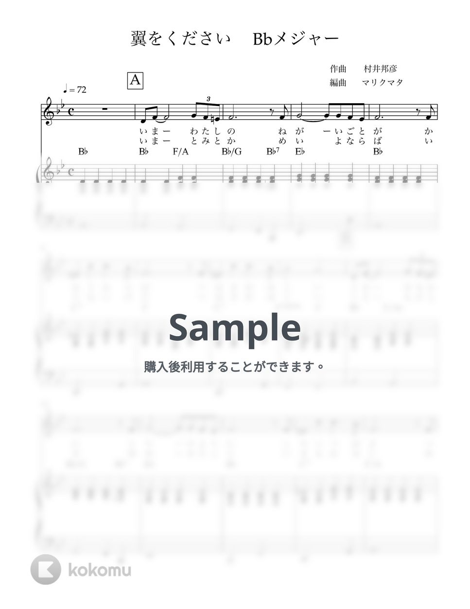 村井邦彦 - 翼をください(key in Bb) 歌とピアノ by マリクマタ