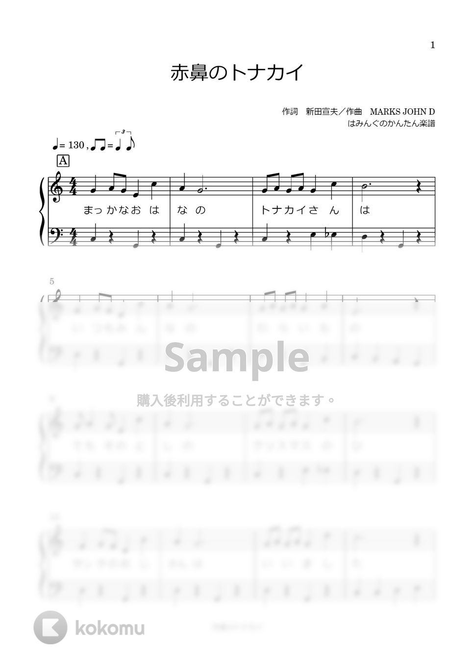 赤鼻のトナカイ (歌詞付き) by はみんぐのかんたん楽譜