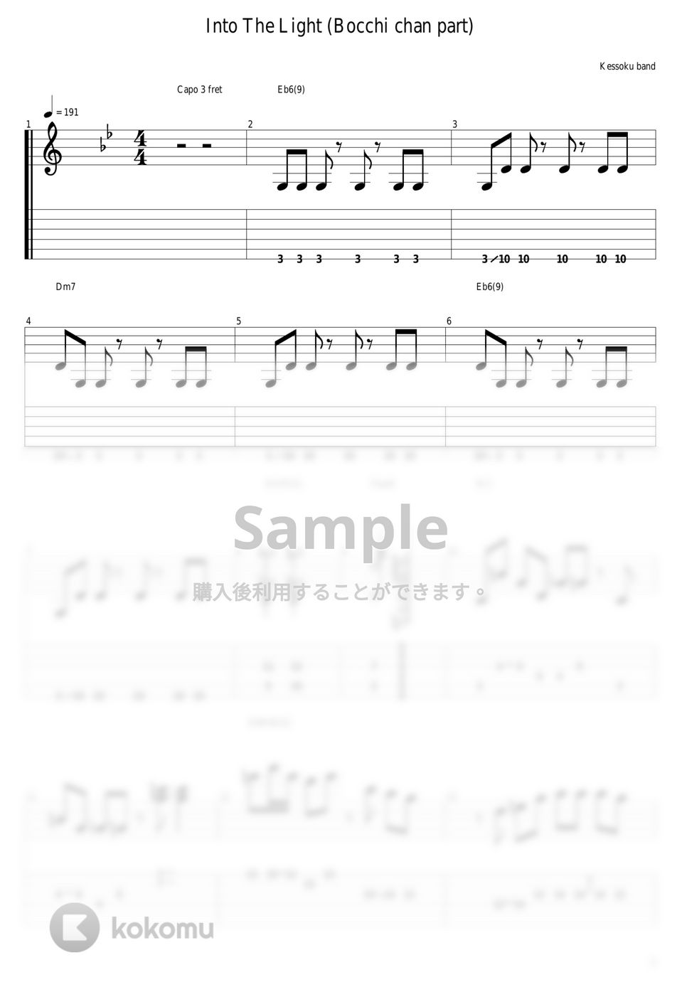結束バンド - 光の中へ(ぼっちパート) by guitar cover with tab