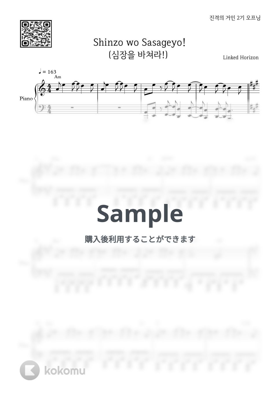 Linked Horizon - 心臓を捧げよ！ (進撃の巨人) by PIANOiNU