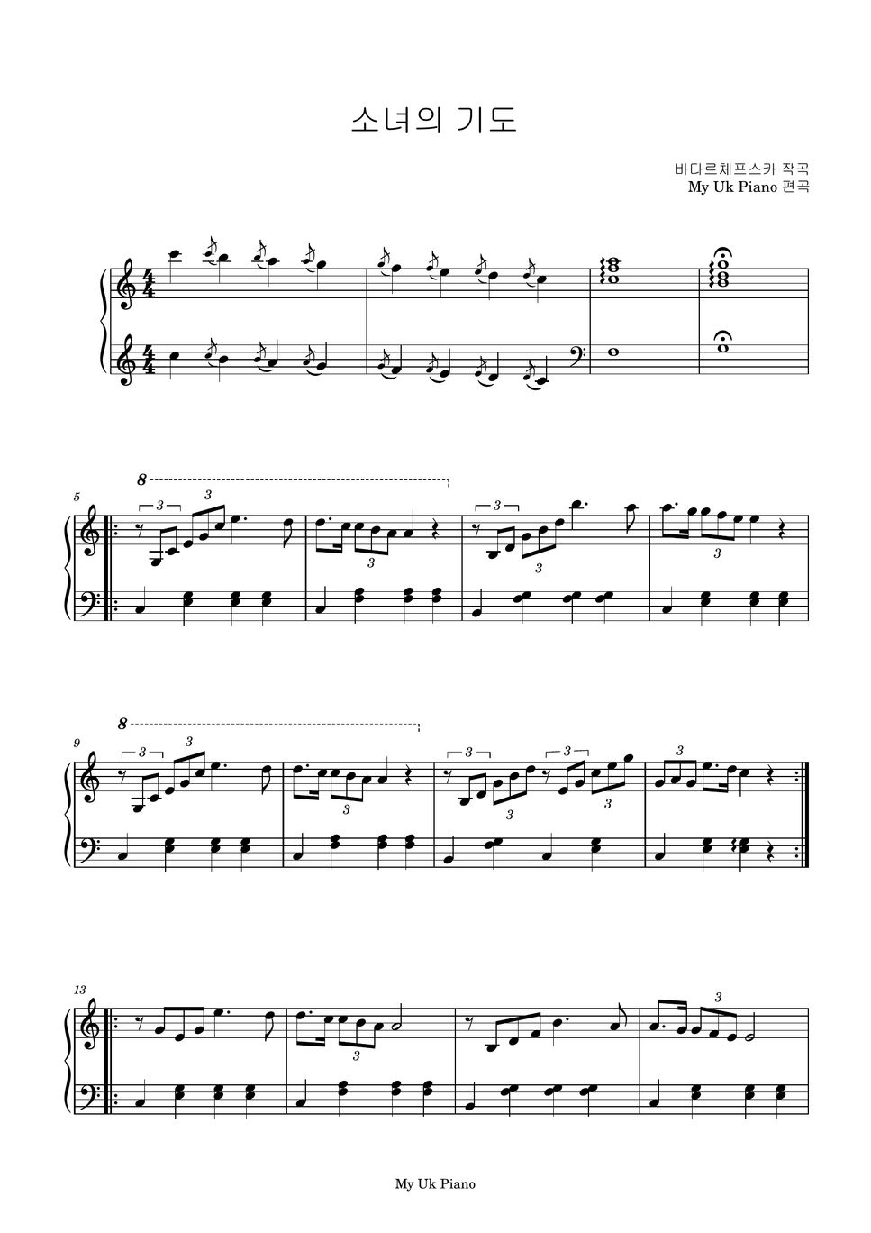 바다르체프 - 소녀의 기도 (쉬운피아노악보) Partition Musicale By My Uk Piano