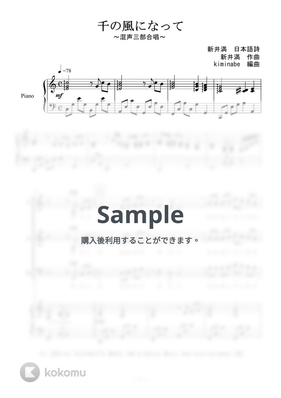 千の風になって (混声三部合唱) - 楽譜.jp | 楽譜の最安値が一目でわかる！