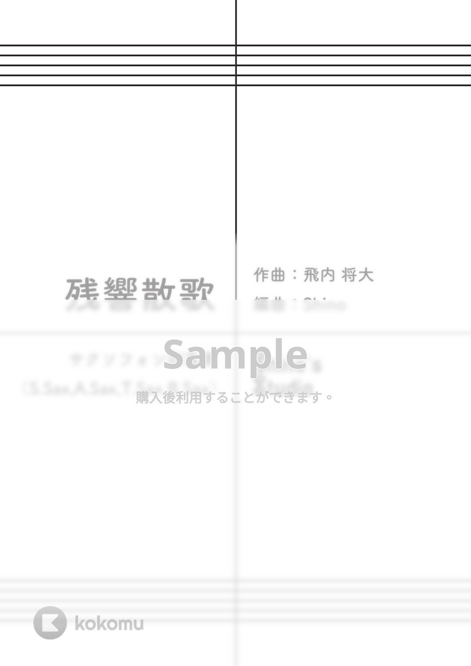 Aimer - 【サックス四重奏】残響散歌　キー-1【通常盤】 by Shino