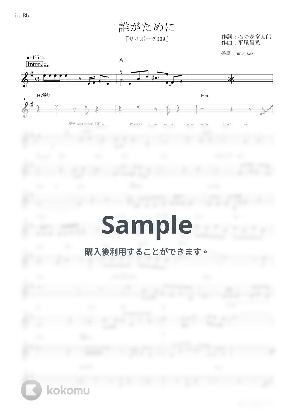 成田賢、こおろぎ&#x27;73 - 誰がために (『サイボーグ009』 / in Bb) by muta-sax