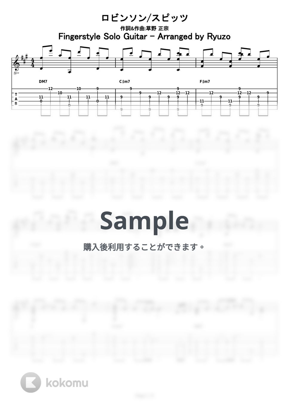 スピッツ - ロビンソン by 龍藏Ryuzo