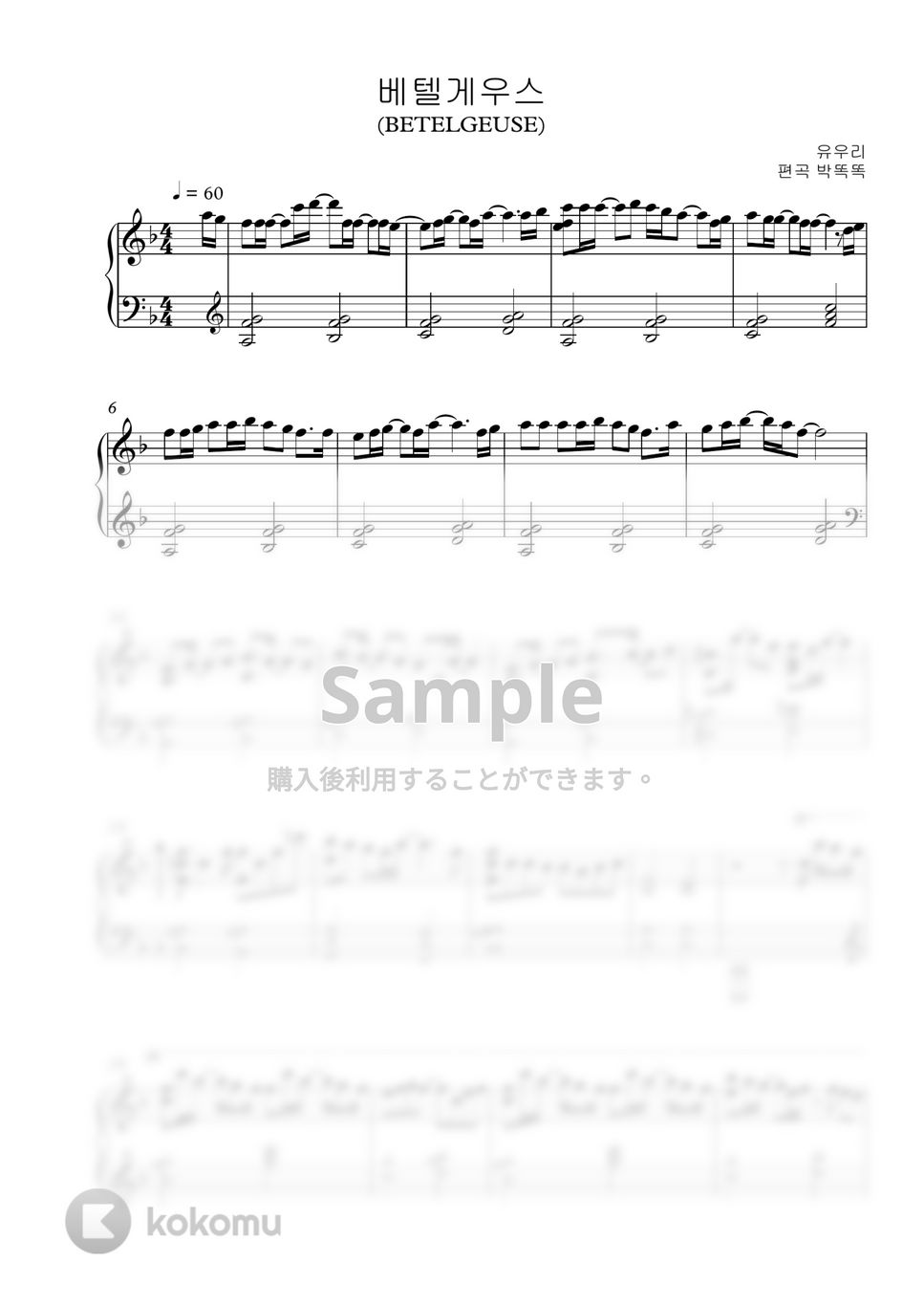 優里 - ベテルギウス (Calm piano ver.🎹) by Park Ddok Ddok