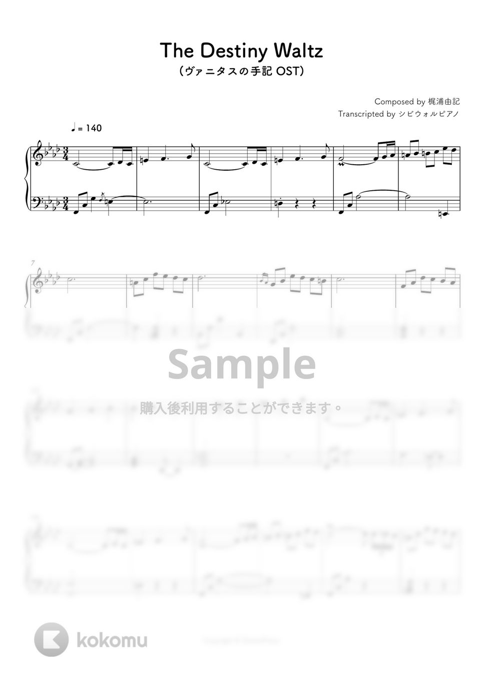 ヴァニタスの手記 - The Destiny Waltz by シビウォルピアノ
