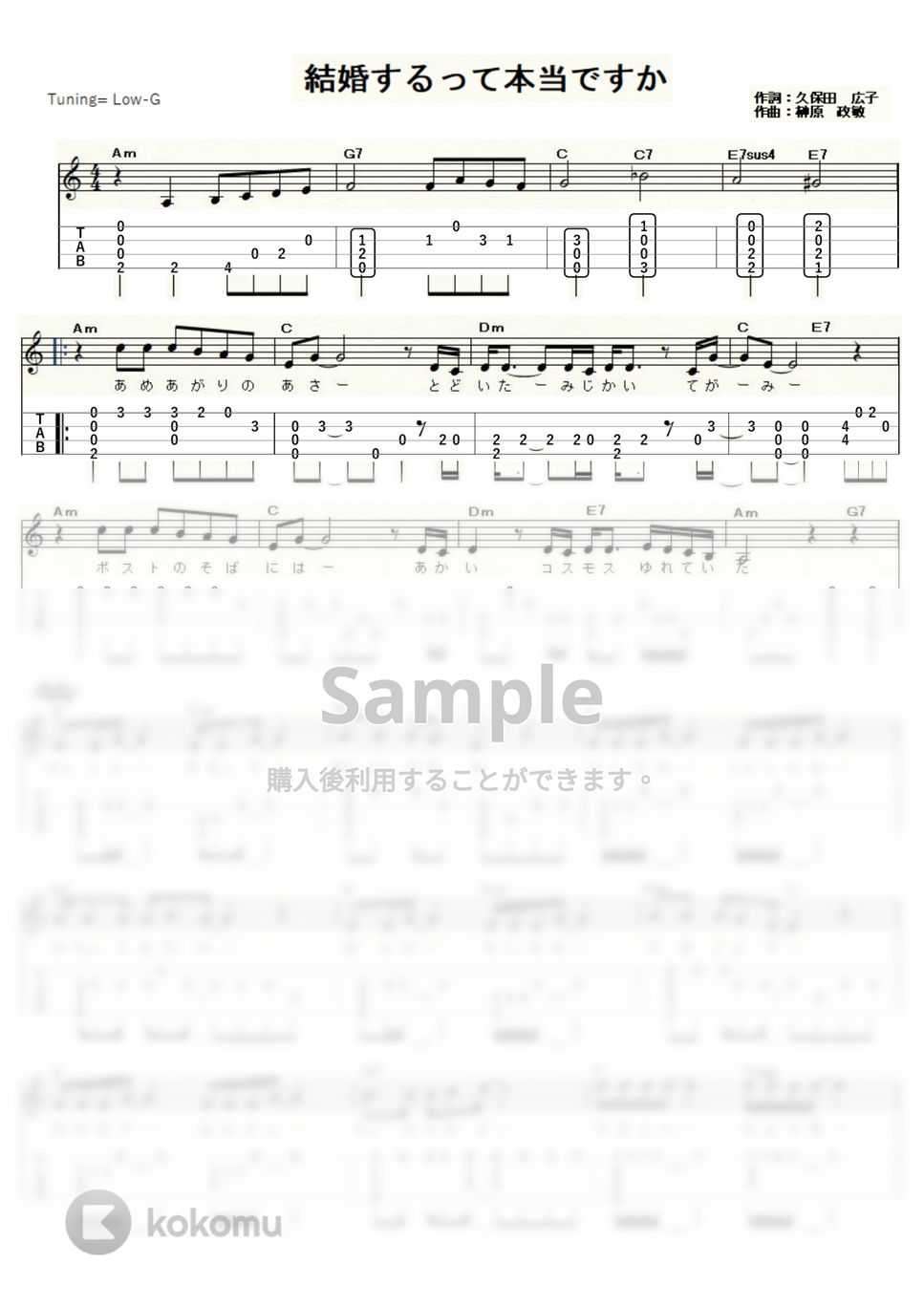 ダ・カーポ - 結婚するって本当ですか (ｳｸﾚﾚｿﾛ/Low-G/中級) by ukulelepapa