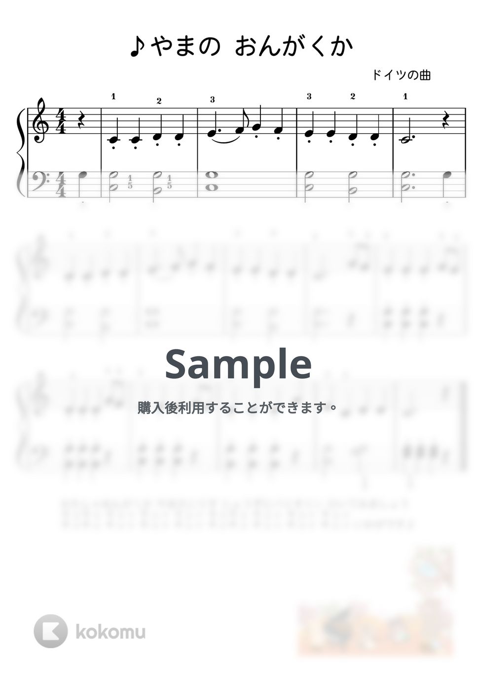【初級】やまのおんがくか（山の音楽家）かんたん３曲セット by ピアノのせんせいの楽譜集