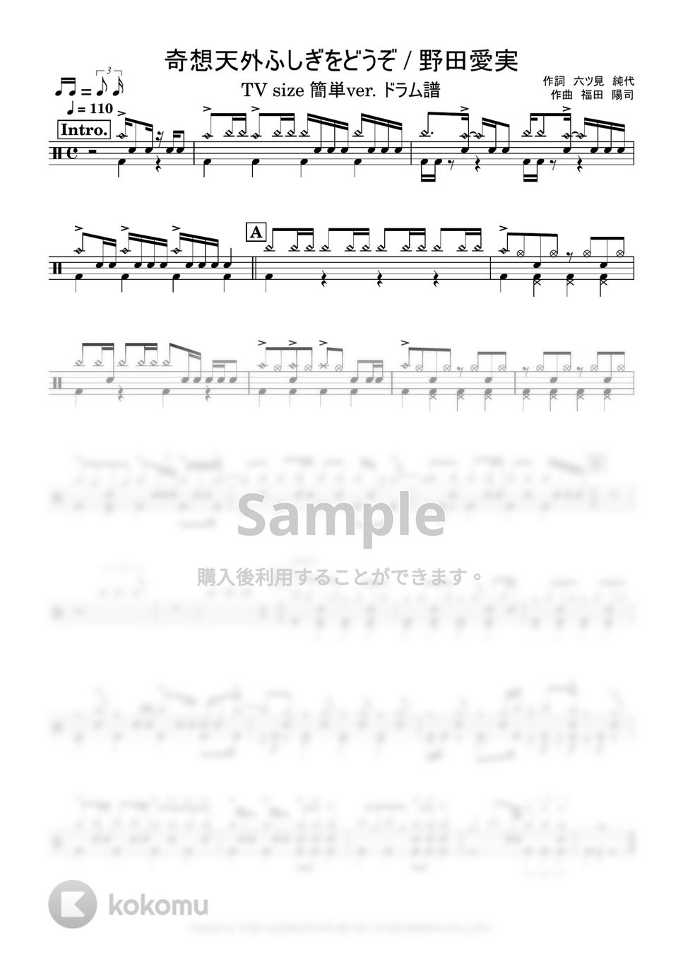 野田愛実 - 奇想天外ふしぎをどうぞ【TV size 簡単ver.】 (ドラム譜+MIDI) by 鈴木建作