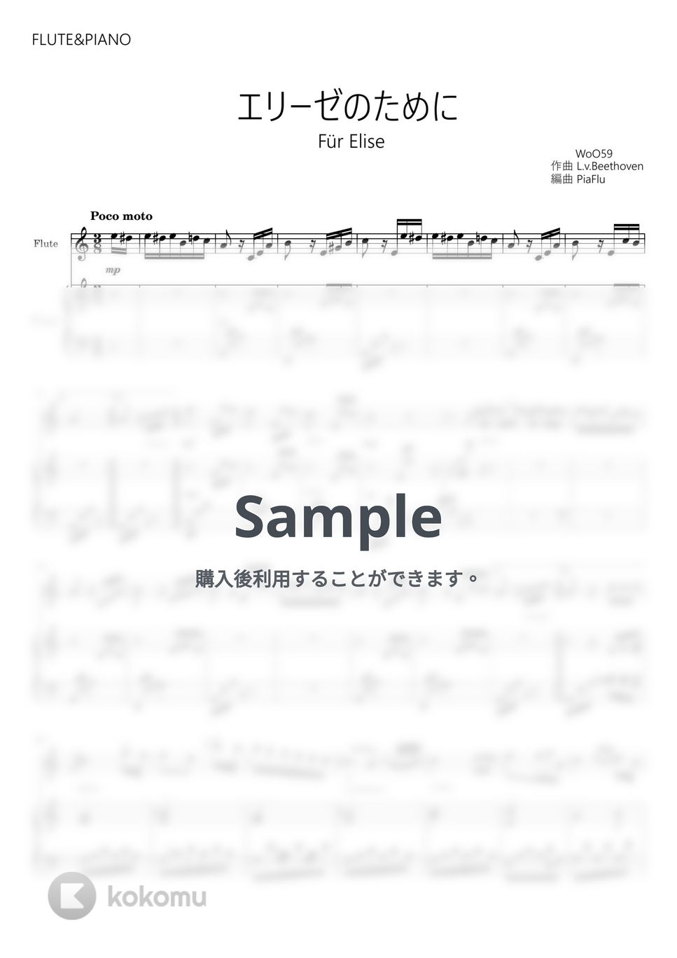 ベートーヴェン - エリーゼのために (フルート&ピアノ伴奏) by PiaFlu