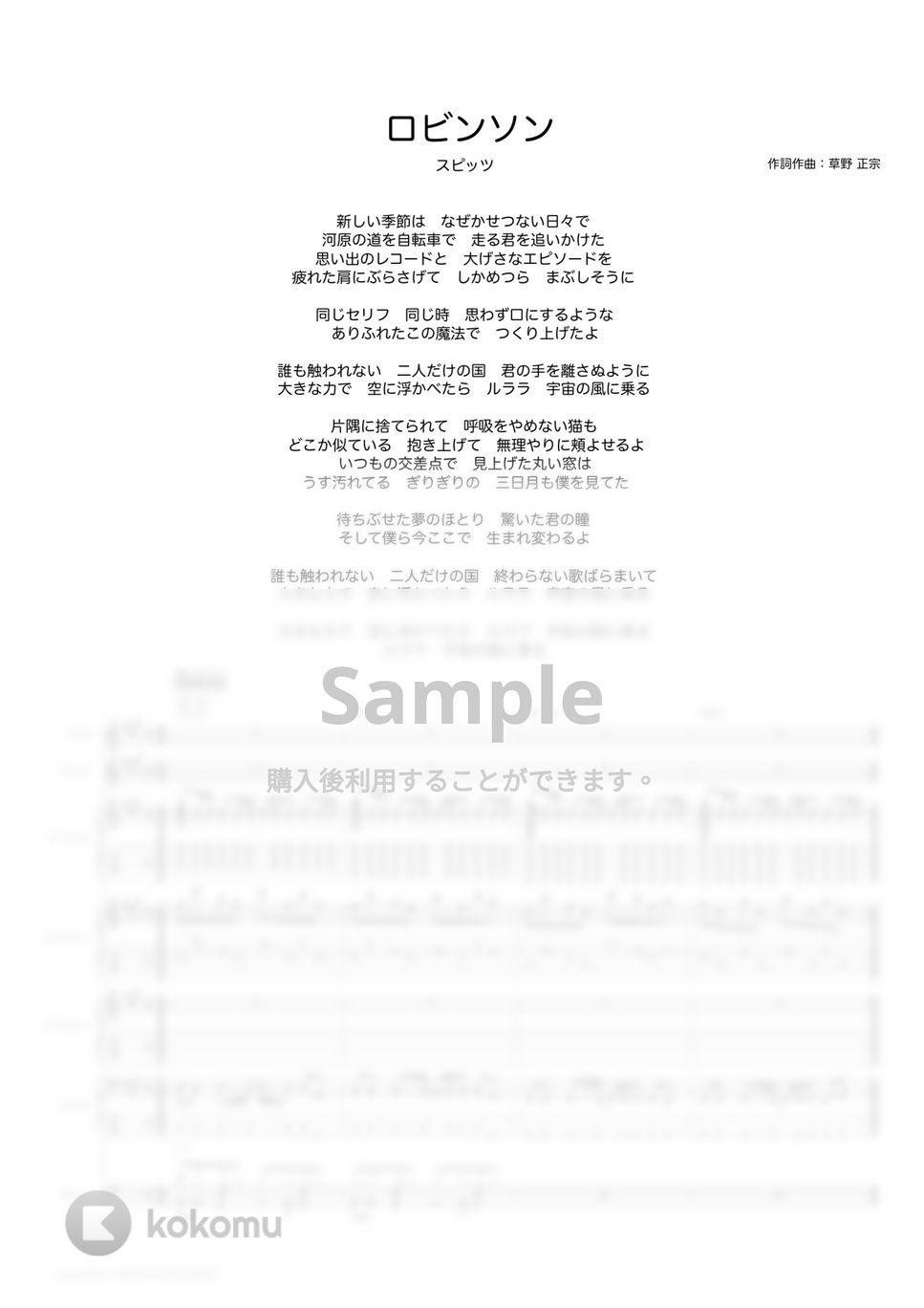 S/楽譜/NSP/ニューサディスティックピンク/黄昏に背を向けて