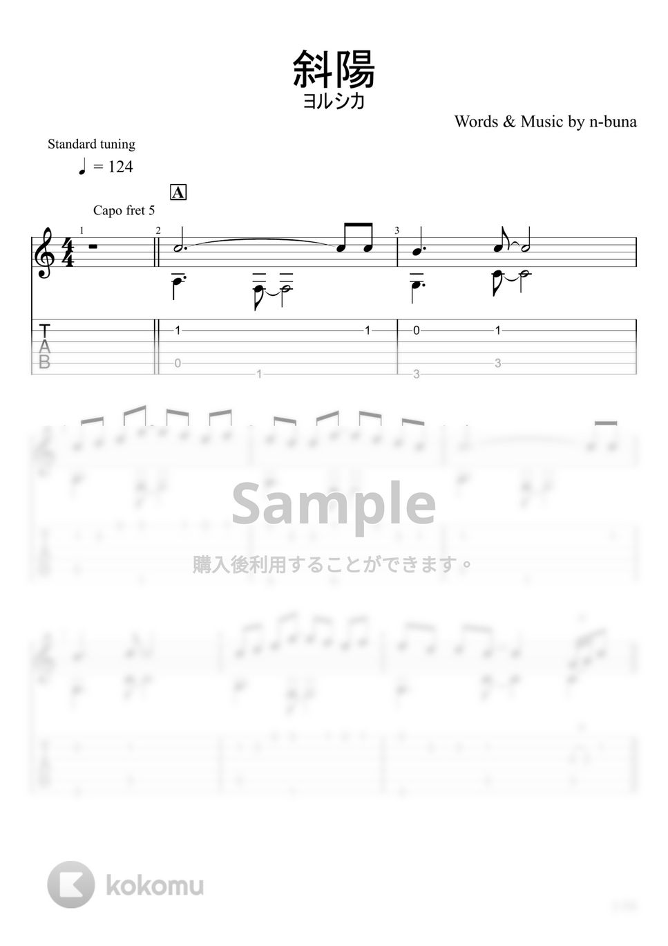 ヨルシカ - 斜陽 (ソロギター) by u3danchou