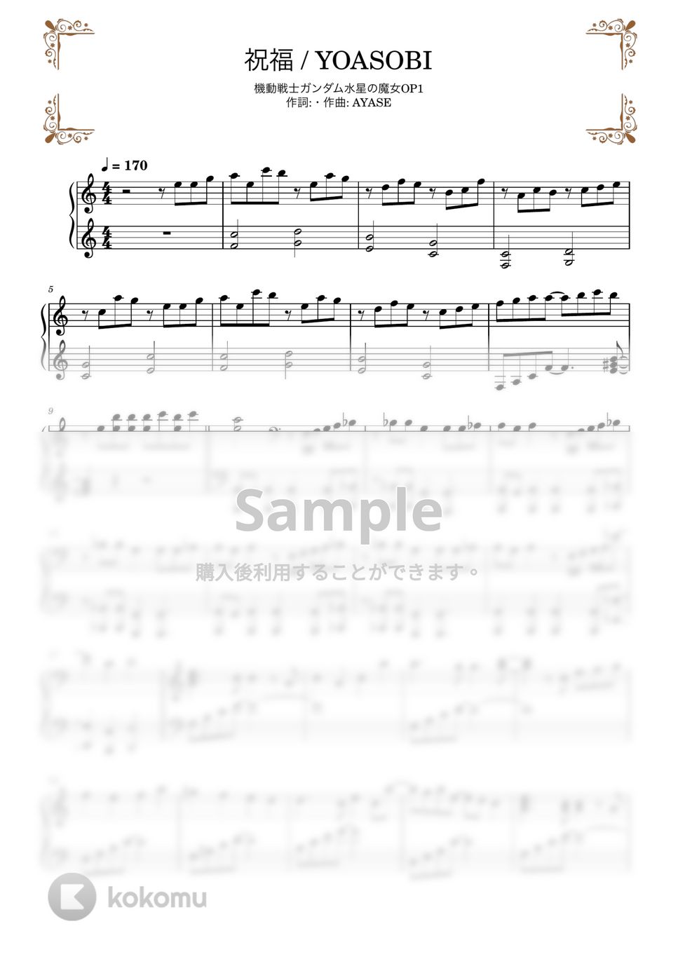 YOASOBI - 祝福 (ピアノソロ) by TAKÈCHAN