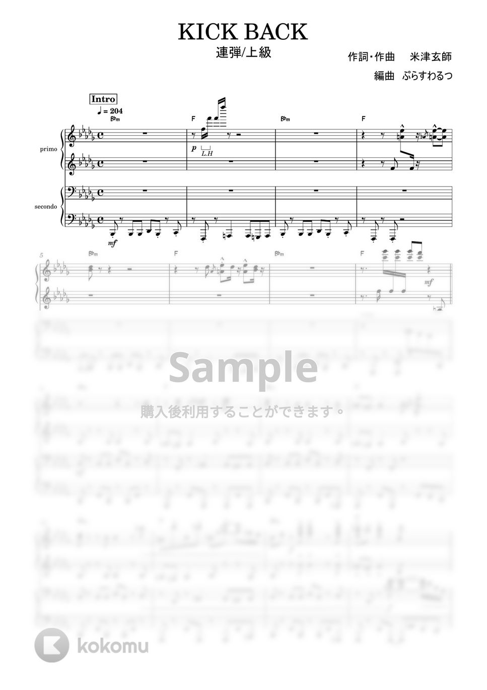 米津玄師 - KICK BACK (ピアノ連弾　上級アレンジ) by ぷらすわるつ