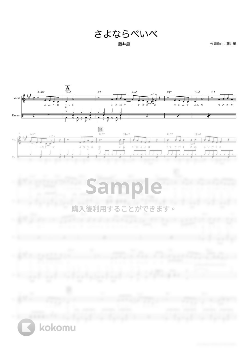 藤井 風 - さよならべいべ (ドラムスコア・歌詞・コード付き) by TRIAD GUITAR SCHOOL