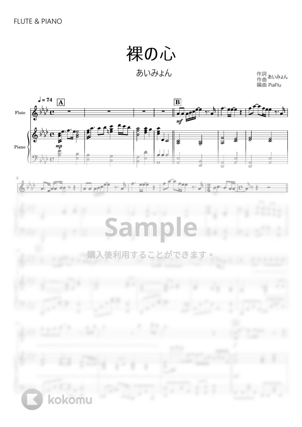 あいみょん - 裸の心 (フルート&ピアノ伴奏) by PiaFlu