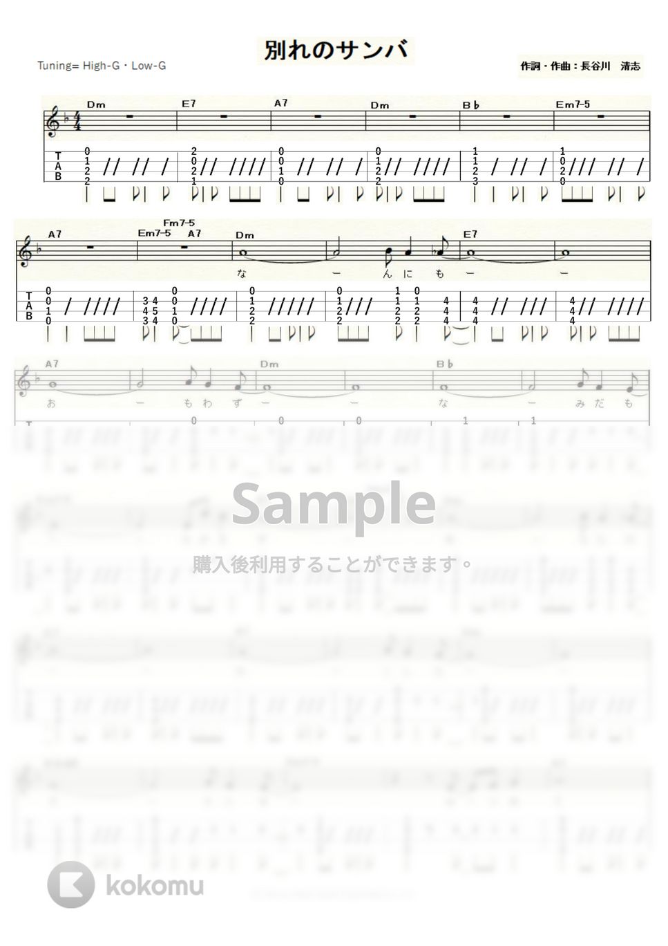 長谷川きよし - 別れのサンバ (High-G,Low-G) by ukulelepapa