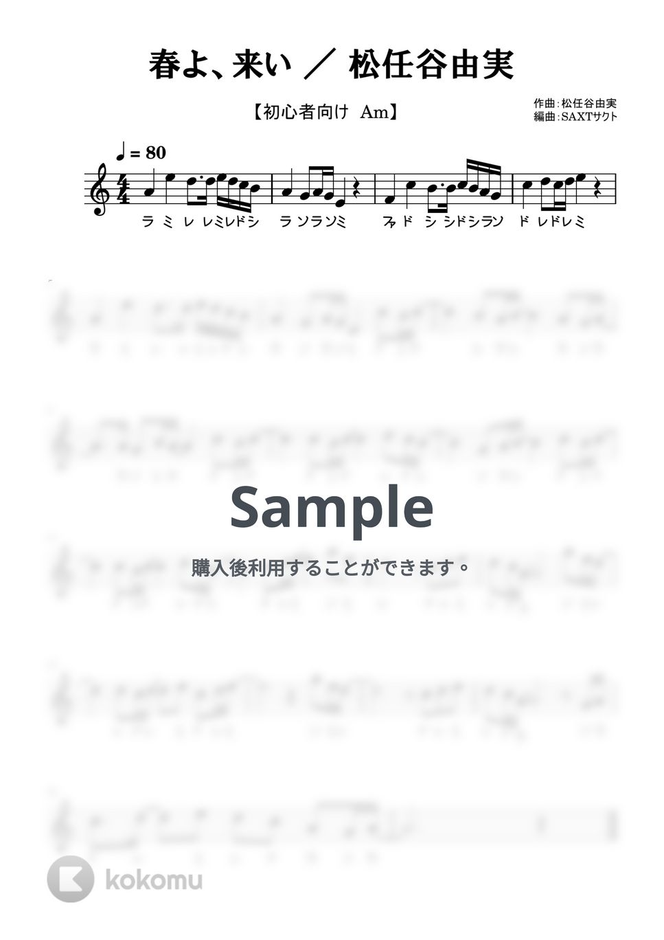 松任谷由実 - 春よ、来い (めちゃラク譜) by SAXT