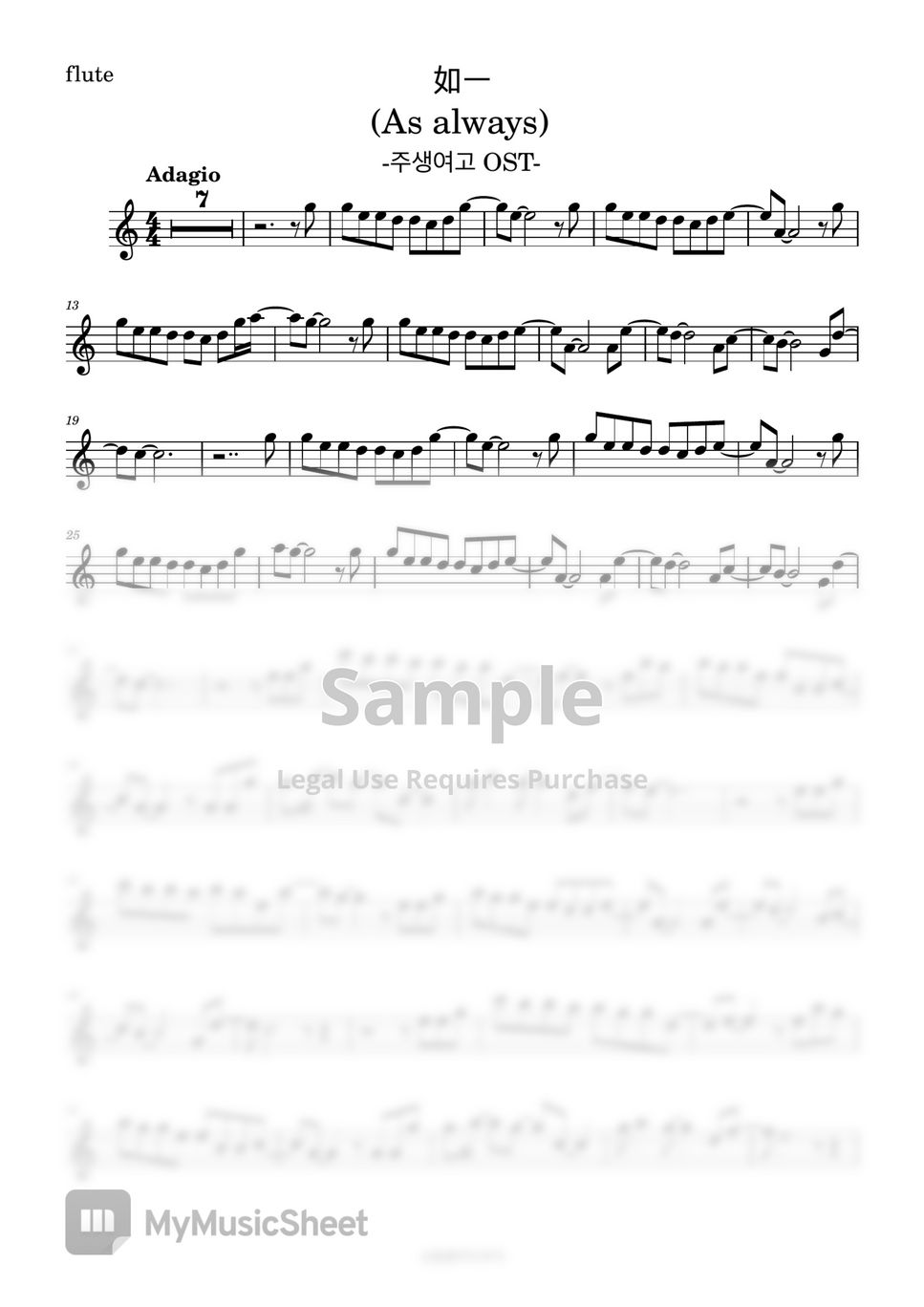 Allen Ren consistent (One and Only OST/반주MR) 악보 by Simpleflutemusic