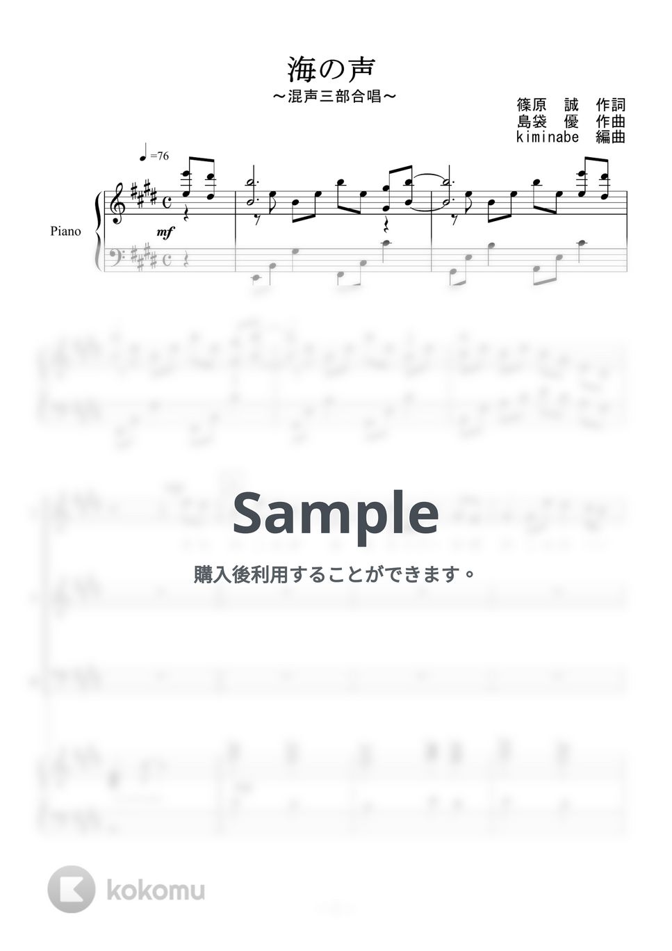 海の声 (混声三部合唱) - 楽譜.jp | 楽譜の最安値が一目でわかる！