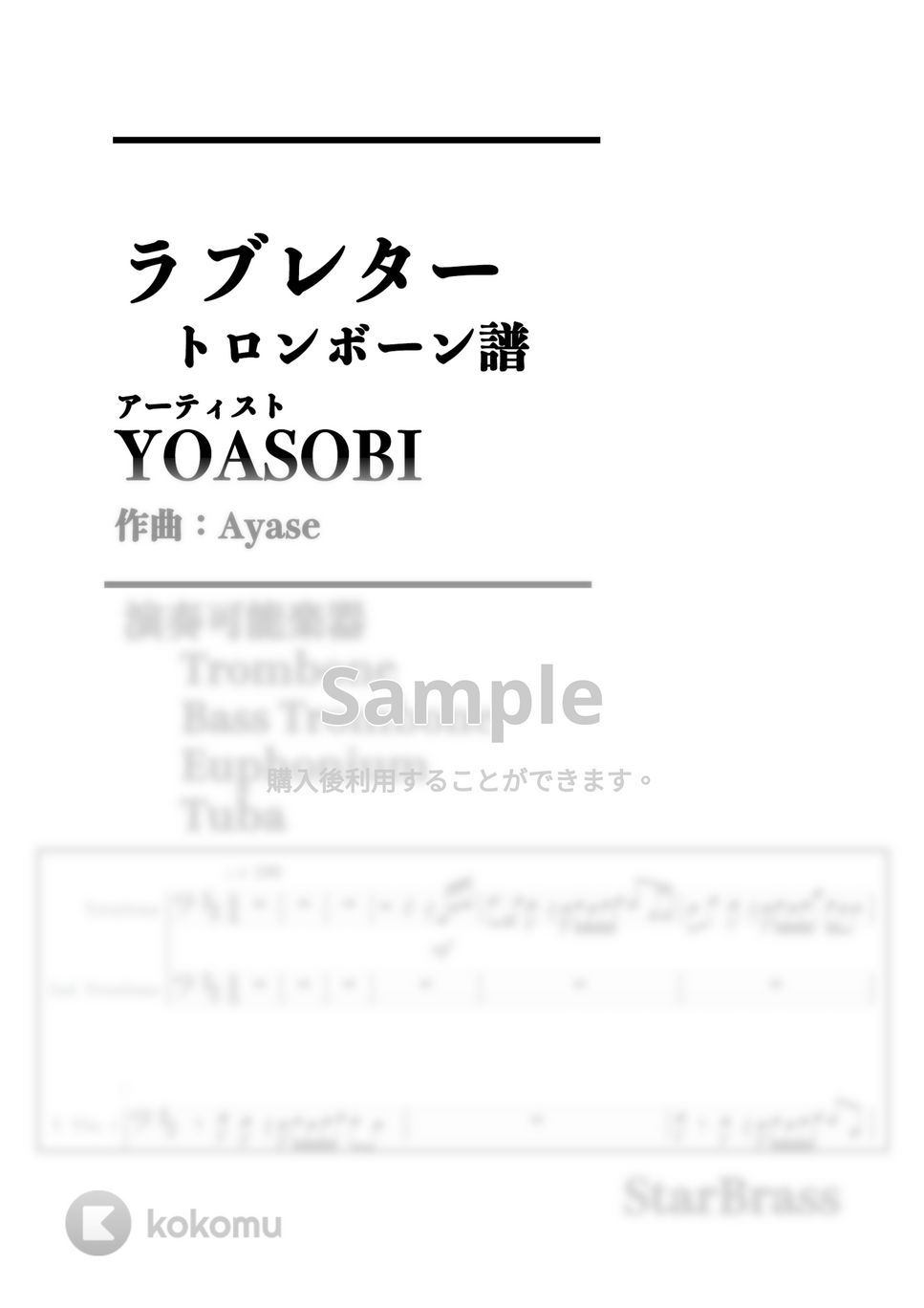 YOASOBI - ラブレター (-Trombone Solo- 原キー) by Creampuff