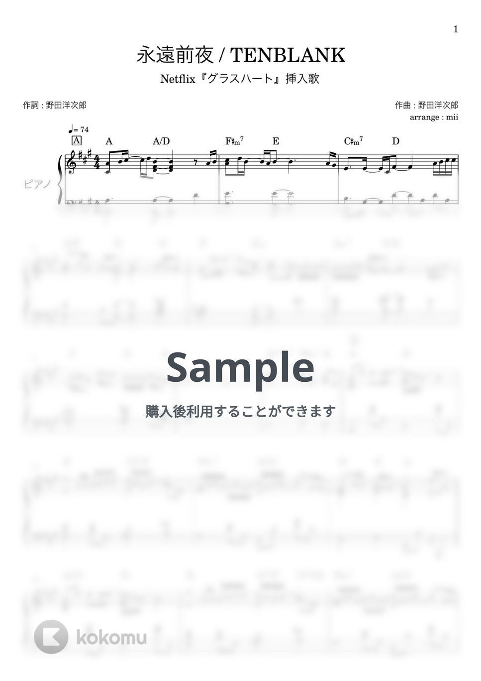 TENBLANK - 永遠前夜 (グラスハート 挿入歌) by miiの楽譜棚