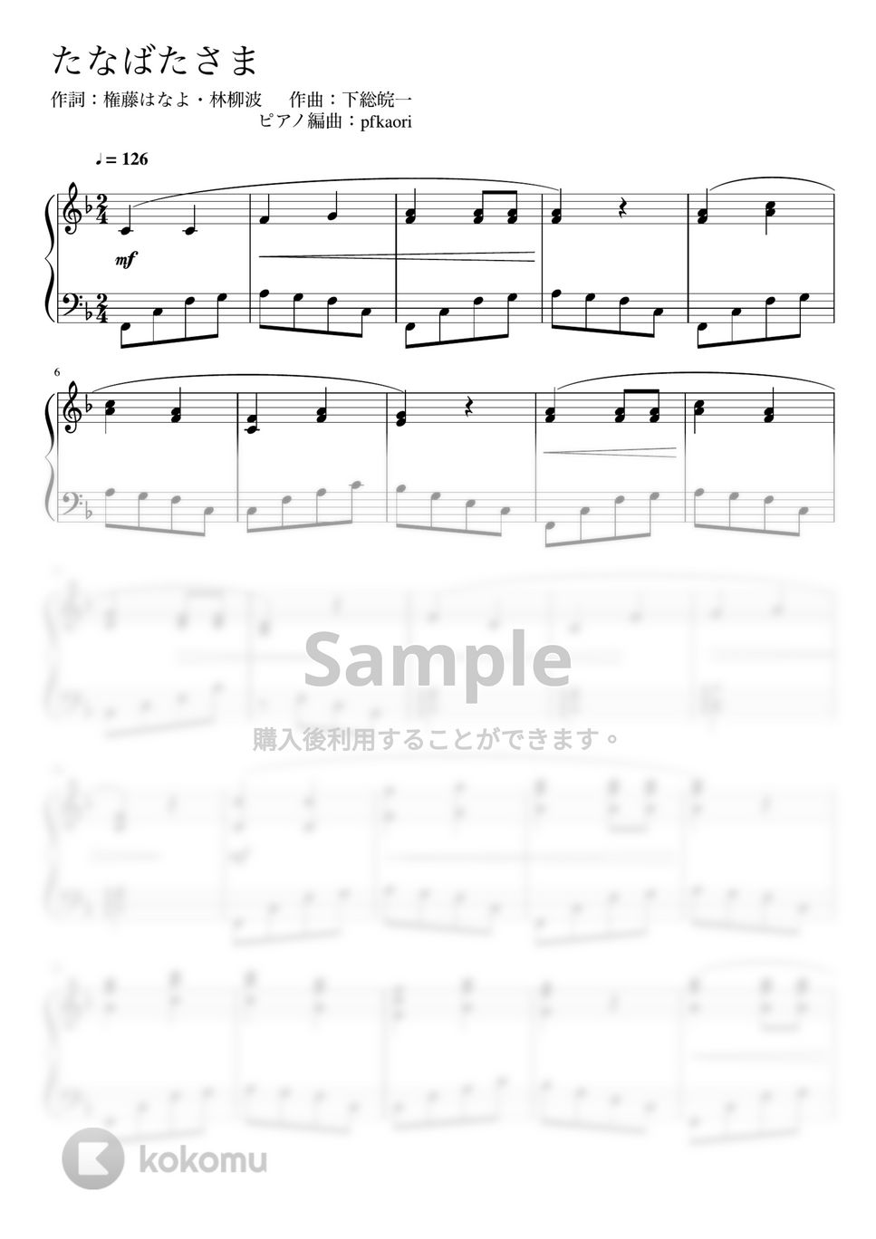 たなばたさま (F・ピアノソロ中級) by pfkaori