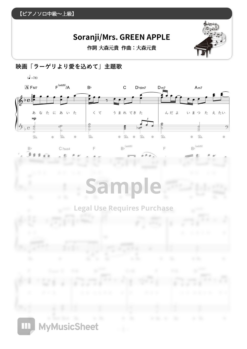 Soranji/Mrs.GREEN APPLE 楽譜 ピアノソロ 初心者 - 本