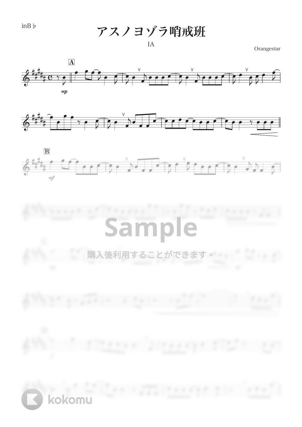 Orangestar - アスノヨゾラ哨戒班 (B♭) by kanamusic