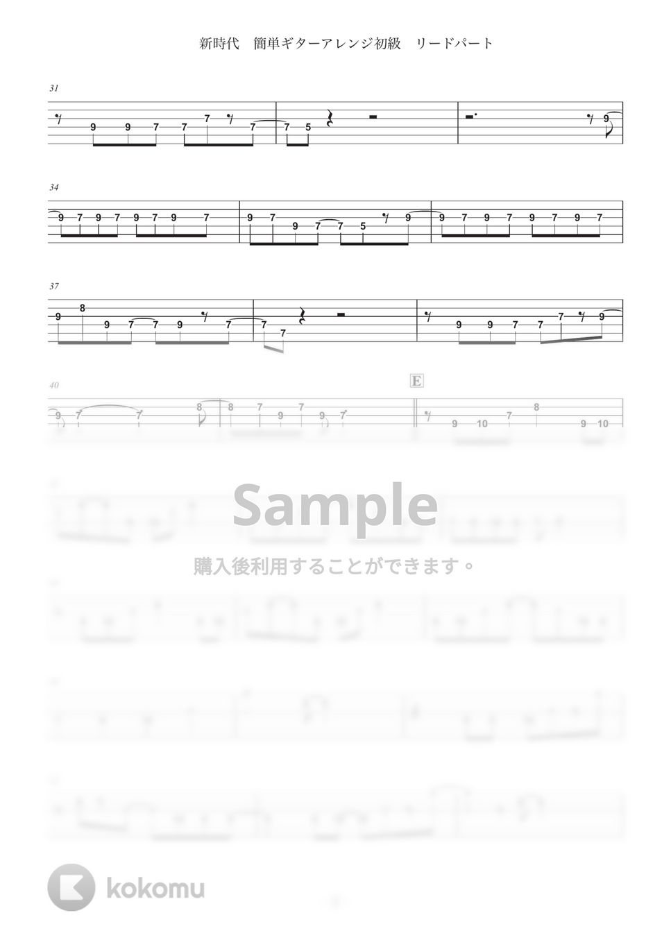 Ado - 新時代 (エレキ/リードギター) by コウダタカシ