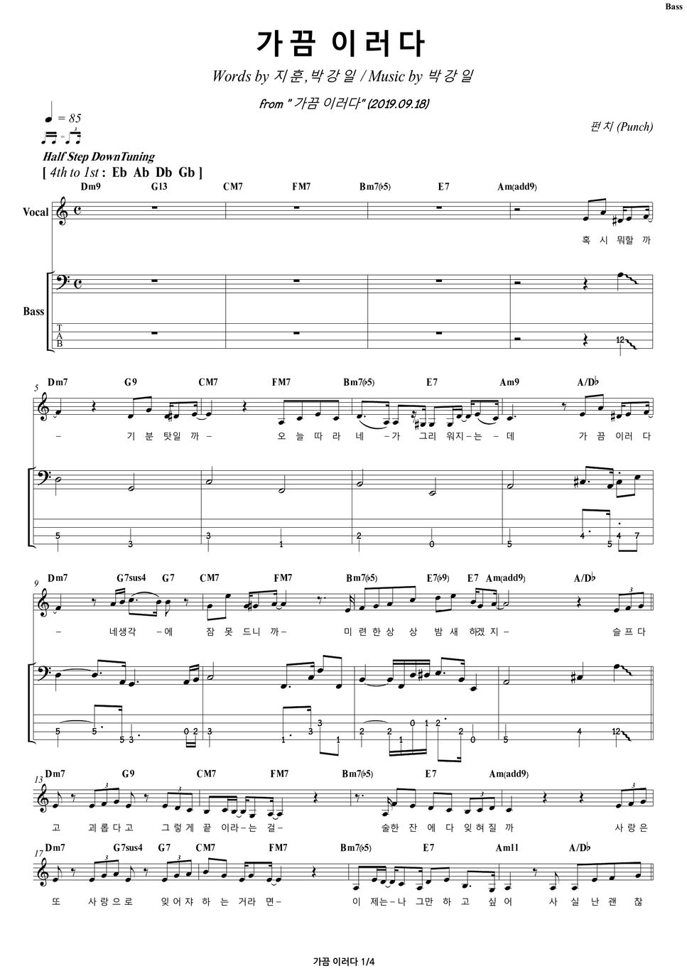 가끔 이러다 Sometimes 펀치 Punch Bass 베이스 악보