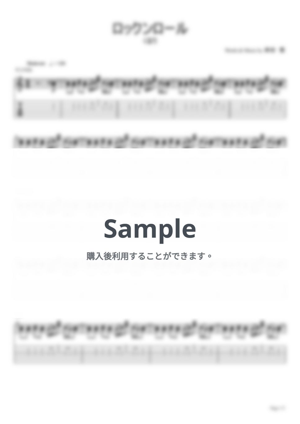 くるり - ロックンロール【ギターTAB / リード＆バッキング両パート