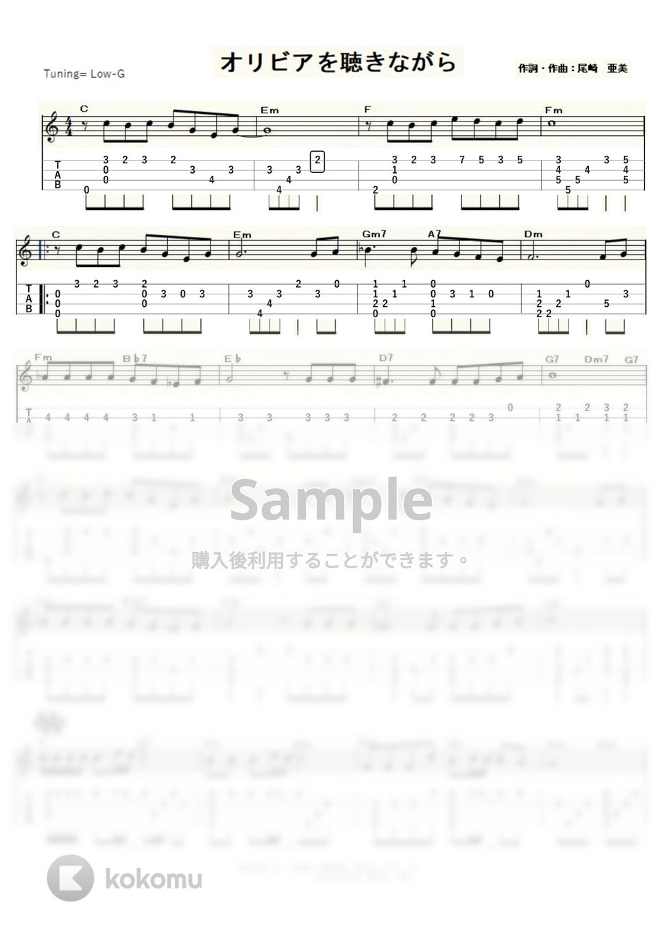 杏里 - オリビアを聴きながら (ｳｸﾚﾚｿﾛ / Low-G / 中級) by ukulelepapa