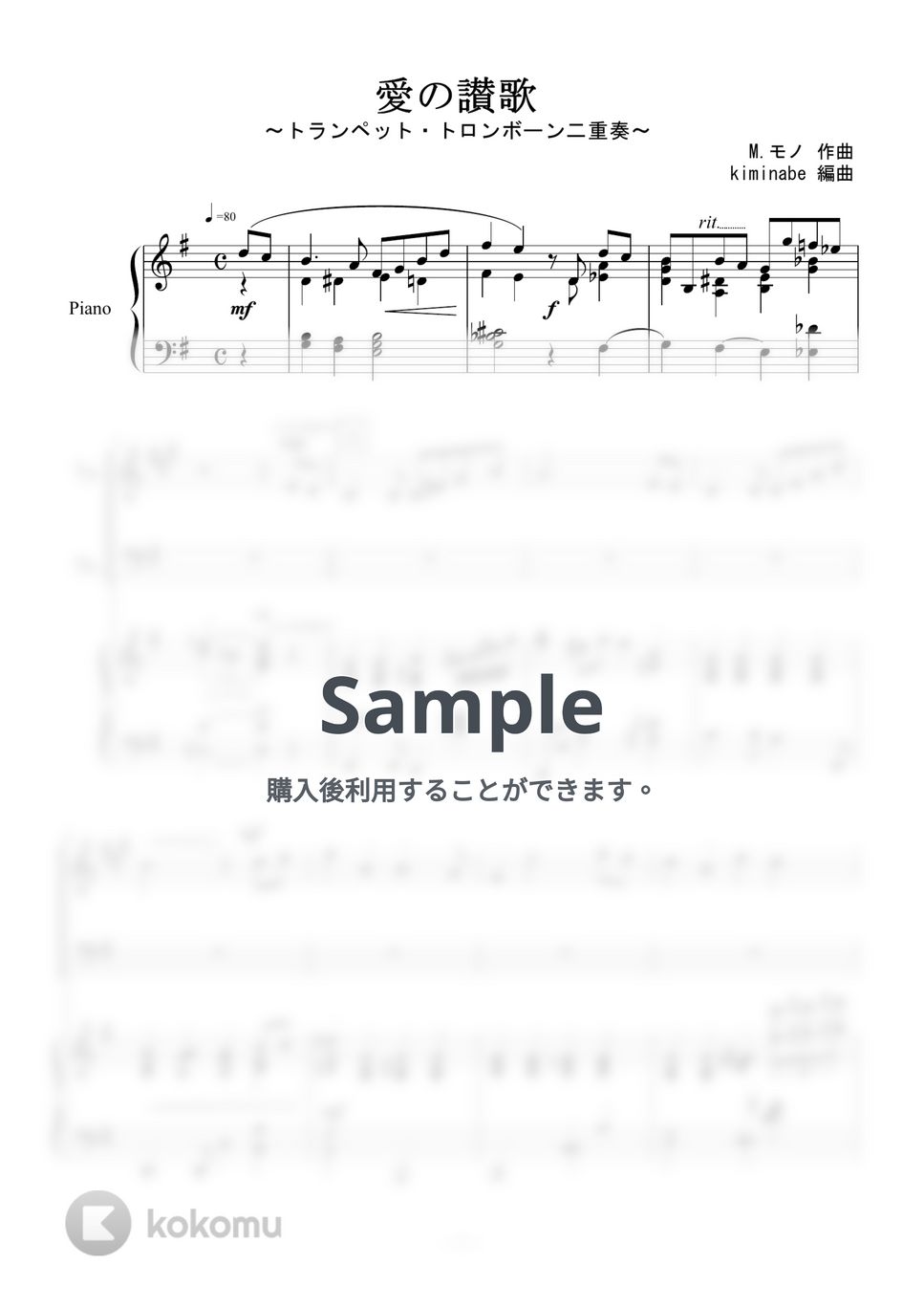 越路吹雪 - 愛の讃歌 (トランペット・トロンボーン二重奏) by kiminabe