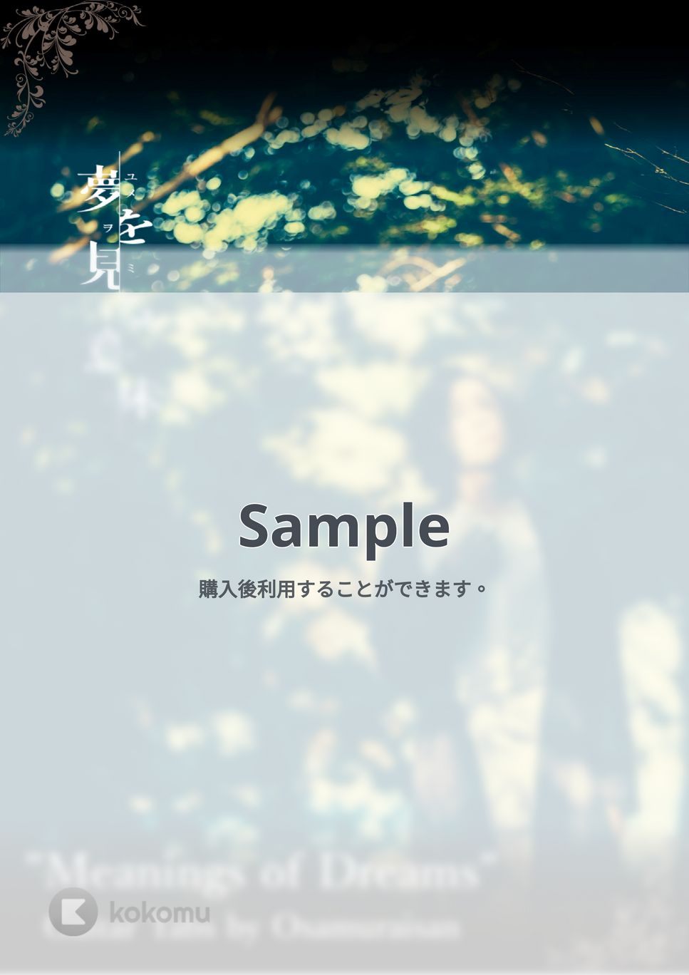おさむらいさん - 2nd Album”夢を見る意味”譜面集 (ソロギター)