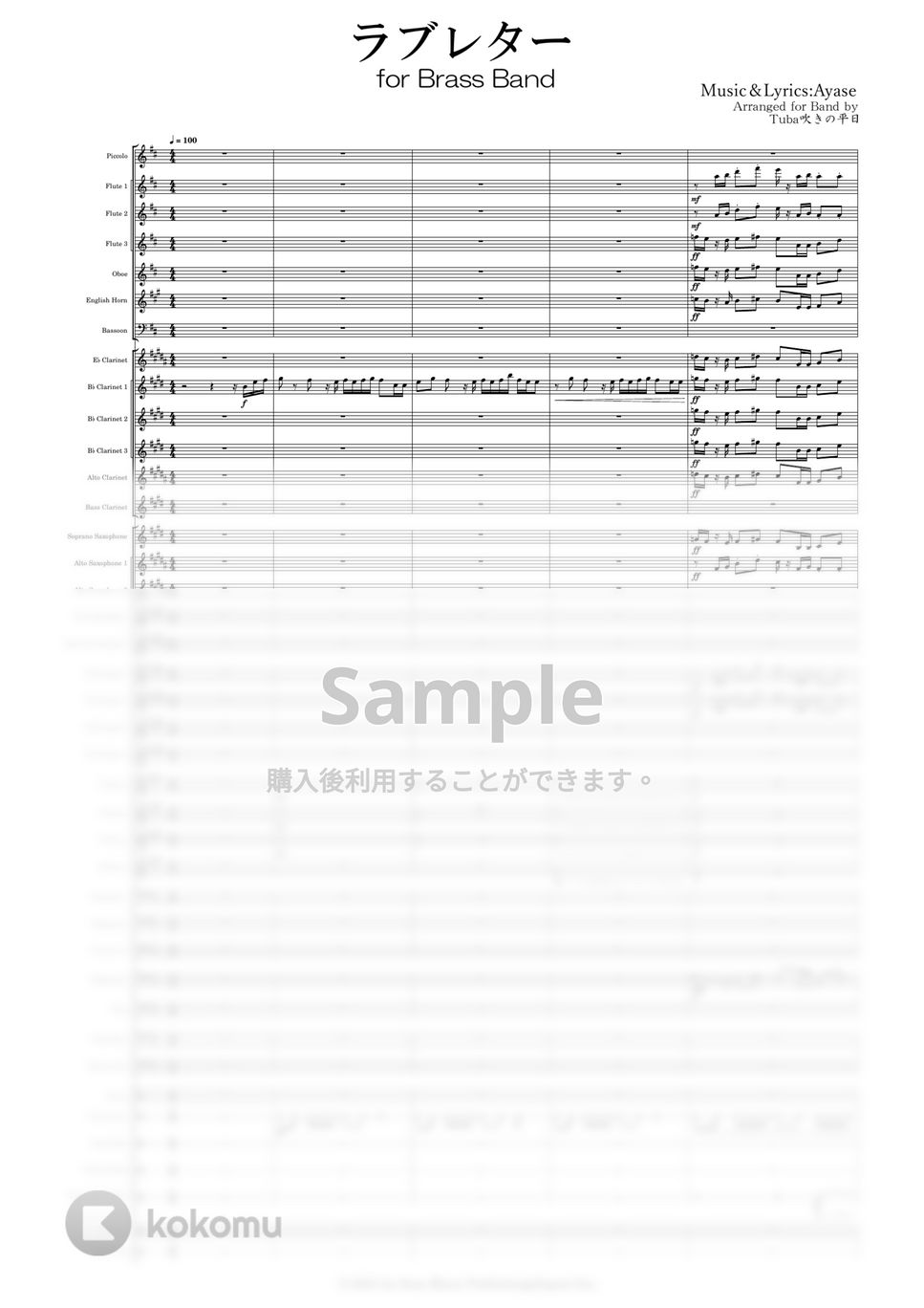 YOASOBI - ラブレター (吹奏楽) by Tuba吹きの平日