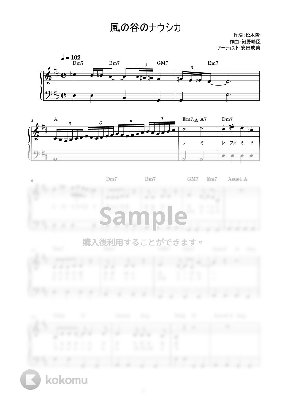 安田成美 - 風の谷のナウシカ (かんたん / 歌詞付き / ドレミ付き / 初心者) by piano.tokyo