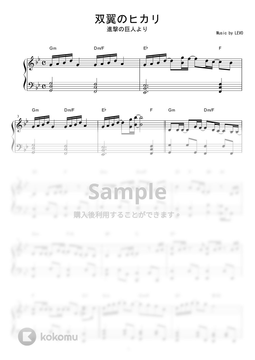 進撃の巨人 - 双翼のヒカリ by piano*score