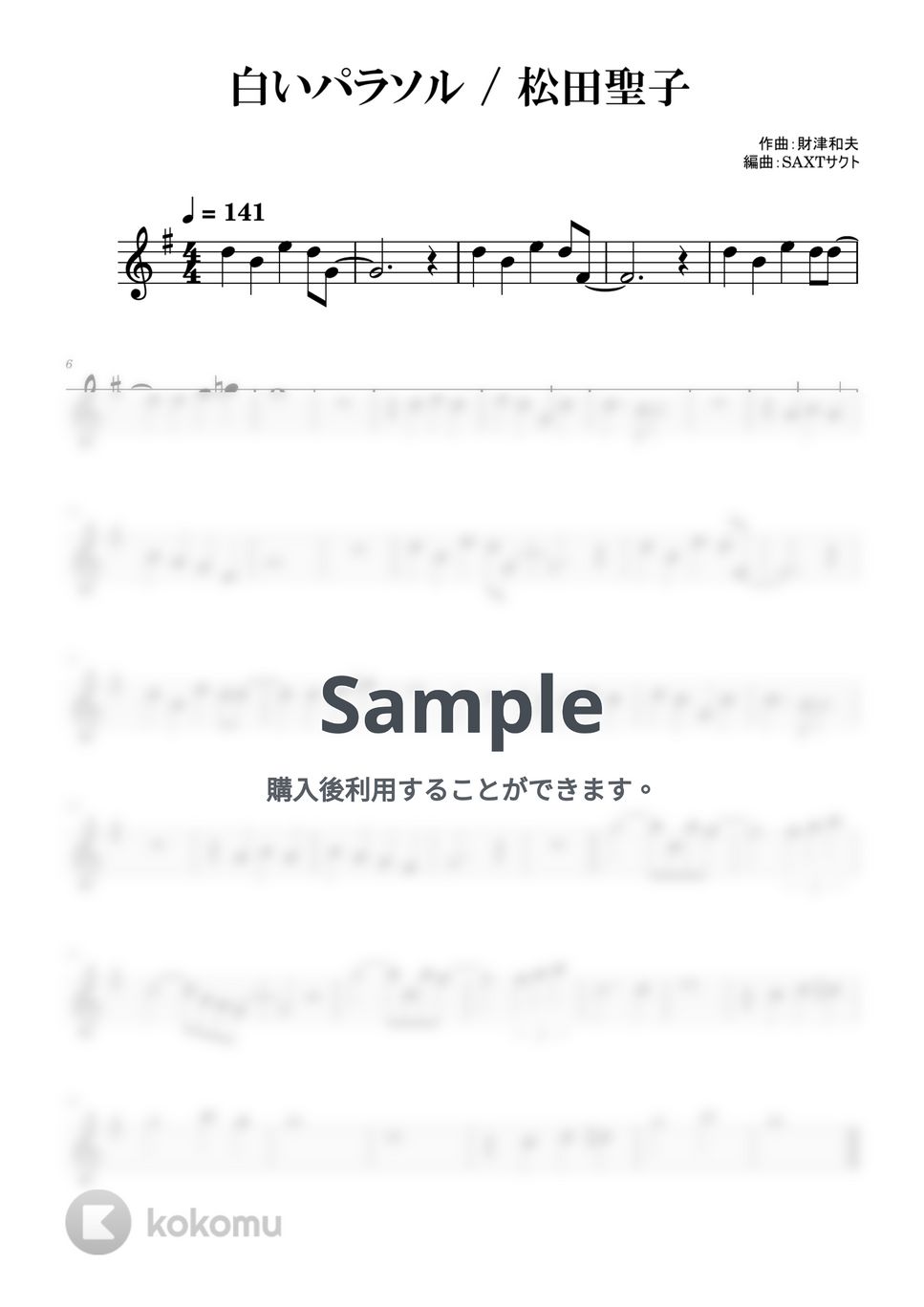 松田聖子 - 白いパラソル (めちゃラク譜) by SAXT