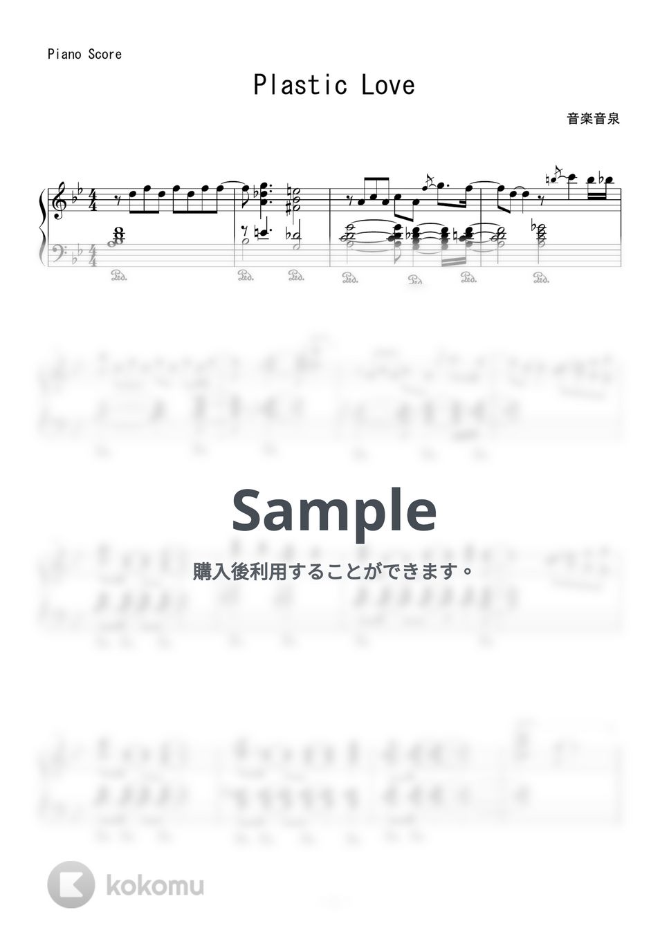 竹内 まりや - プラスティック・ラブ (ピアノトリオ - ジャズアレンジ) by 音楽音泉