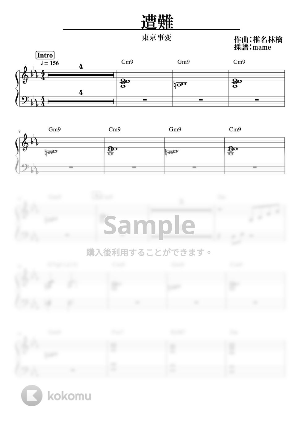 東京事変 - 遭難 (ピアノパート) by mame